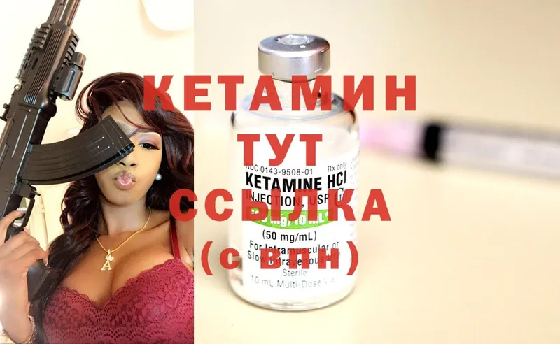 КЕТАМИН ketamine  Горбатов 